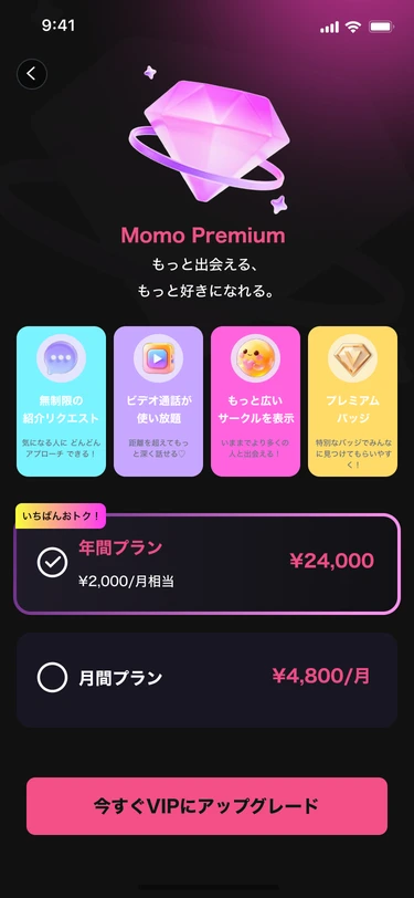 Momo Premium membership